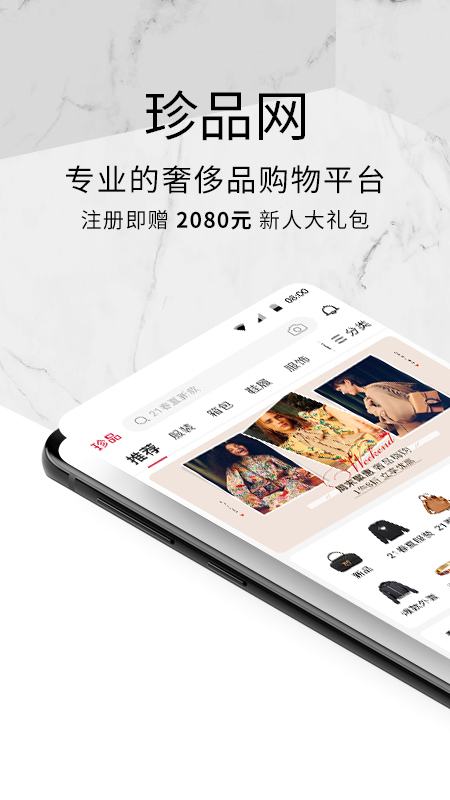 珍品网奢侈品app官方版3