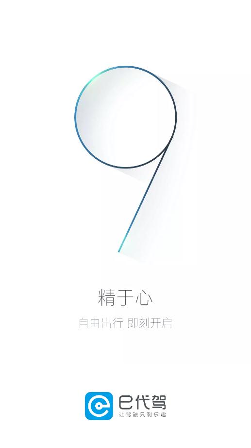 e代驾app官方版0