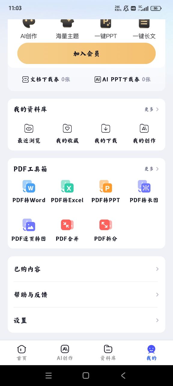 360文库手机版官方版4