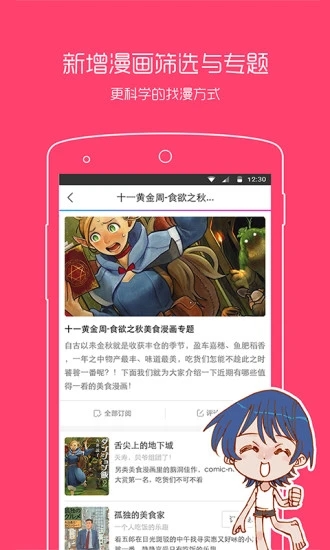 动漫之家漫画app安卓版本1