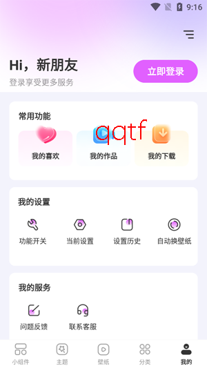玩转小组件app最新版