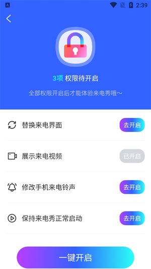 旺虎来电秀app最新版