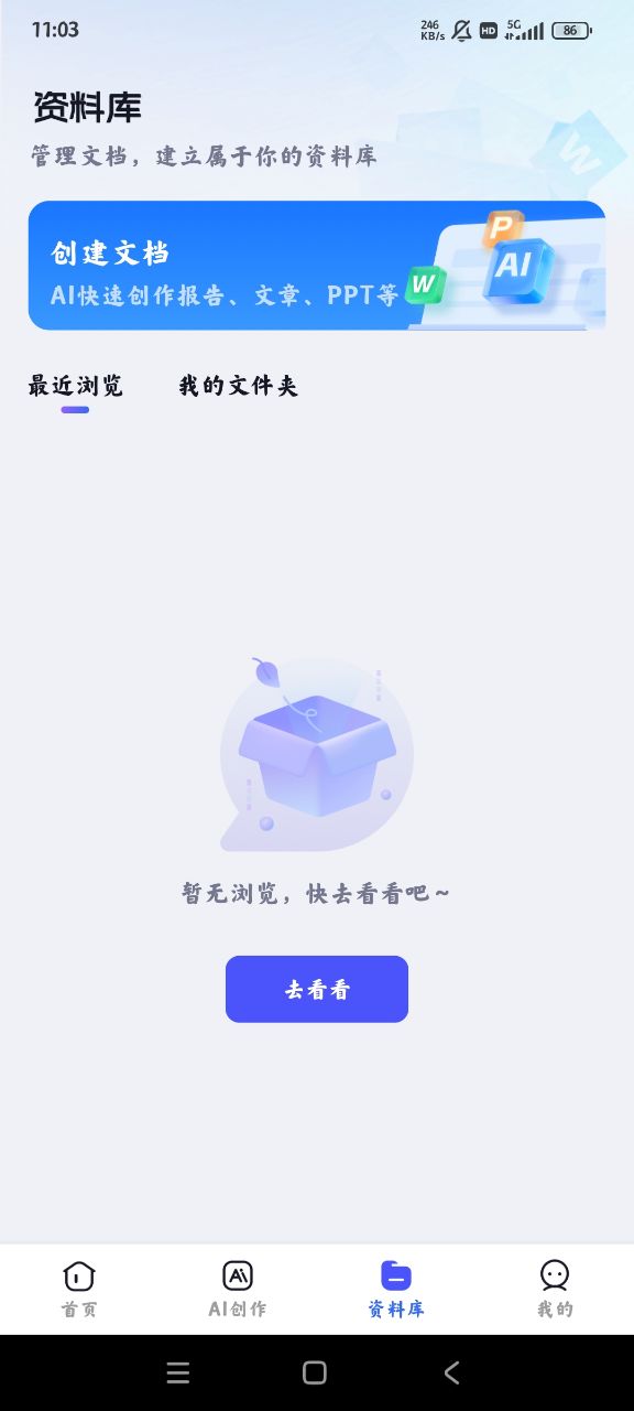 360文库手机版官方版0