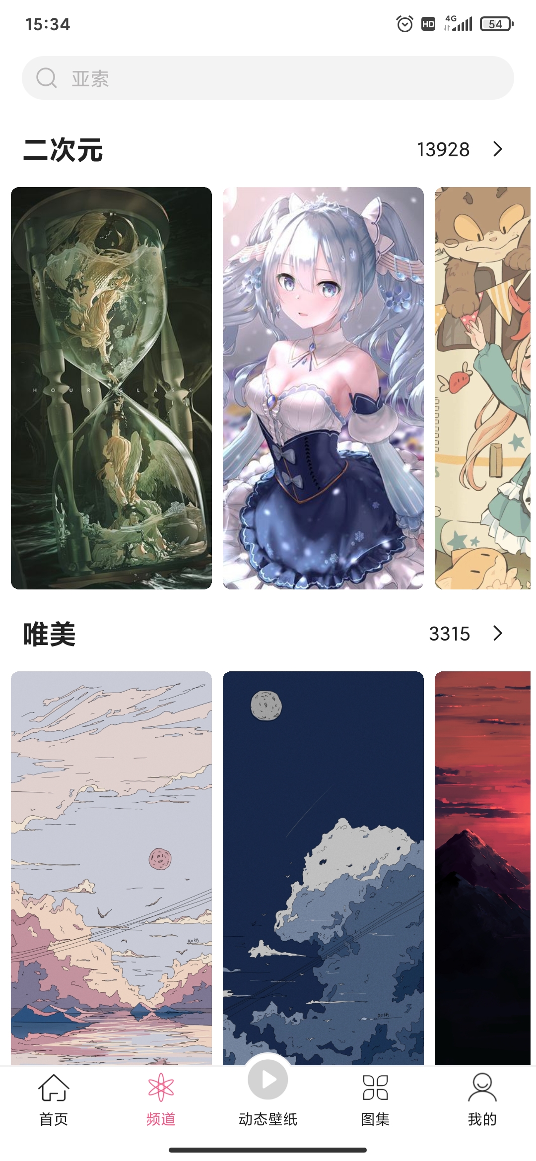 次元气壁纸app安卓版1