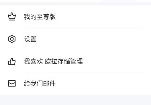 欧拉存储管理app手机版 欧拉存储管理app手机版