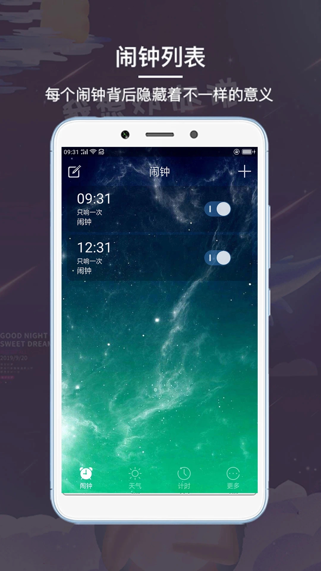 起床闹钟app官方版3