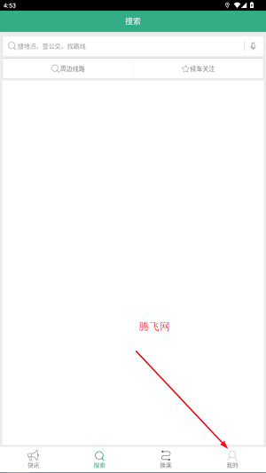鞍山掌上公交app安卓版