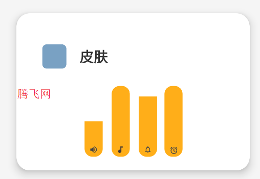 DIY音量条美化app手机版 DIY音量条美化app手机版