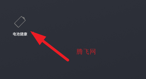 中兴电池健康app手机版 中兴电池健康app手机版