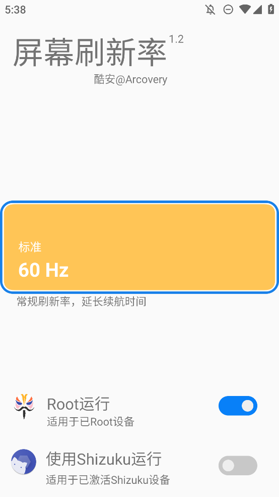 屏幕刷新率app酷安版0