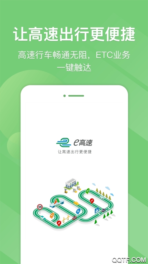 e高速app官方最新版本4