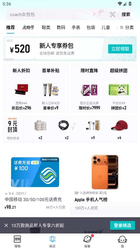 得物app官方正版安装4