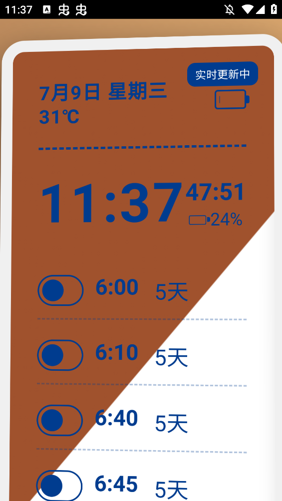 电子闹钟模拟器手机版2
