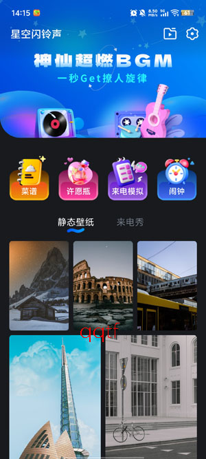 星空闪铃声app官方版