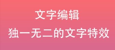 原图片编辑文字安卓版