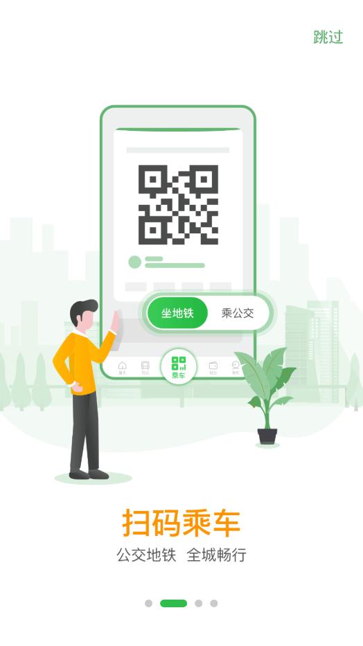 青岛地铁app安卓版1