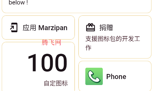 Marzipan图标app手机版