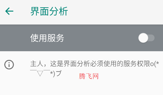 界面分析app手机版