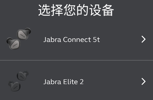 捷波朗耳机app官方版