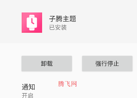 子腾主题应用手表版