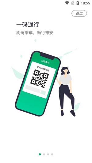 雄安行app官方版