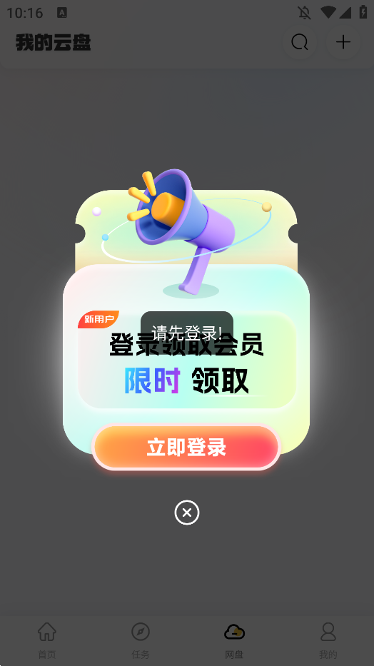 无限云盘app官方版本3