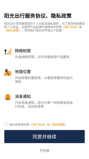 阳光出行网约车安卓版