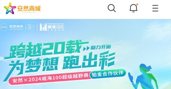 安然商城app最新版