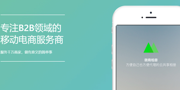 微商相册 微商相册