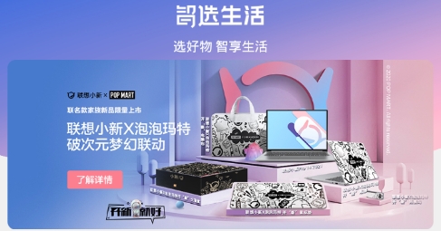 联想智选商城app官方版