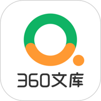 360文库手机版官方版