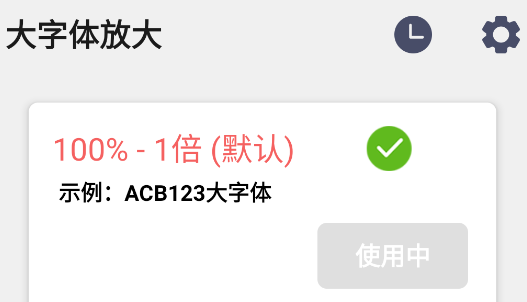 大字体放大app官方版