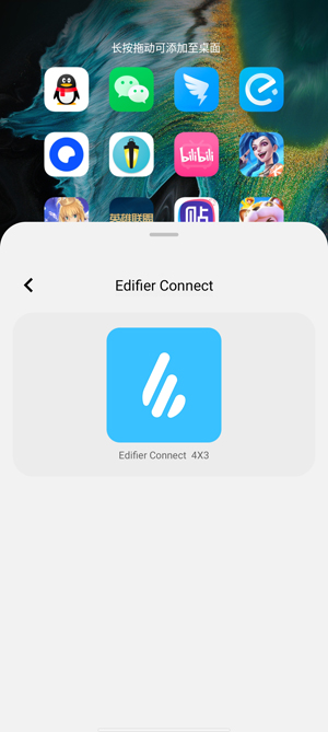 漫步者app官方版(Edifier Connect) 漫步者app官方版(Edifier Connect)