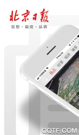 北京日报官方版