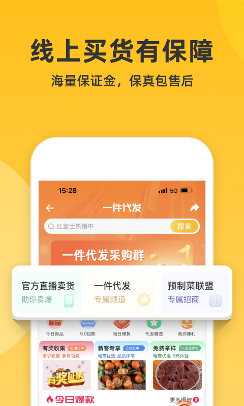一亩田农产品批发买卖服务平台1