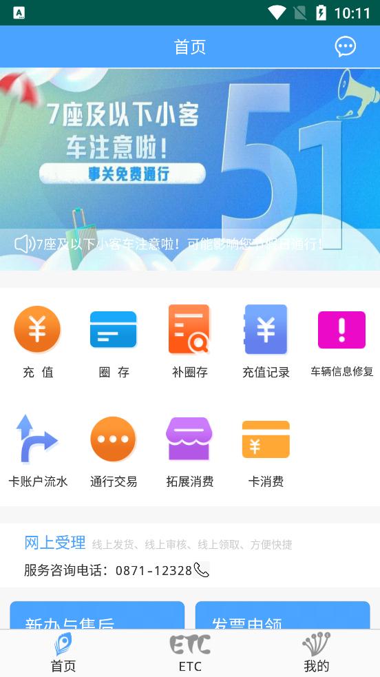 云南ETC服务app最新版1