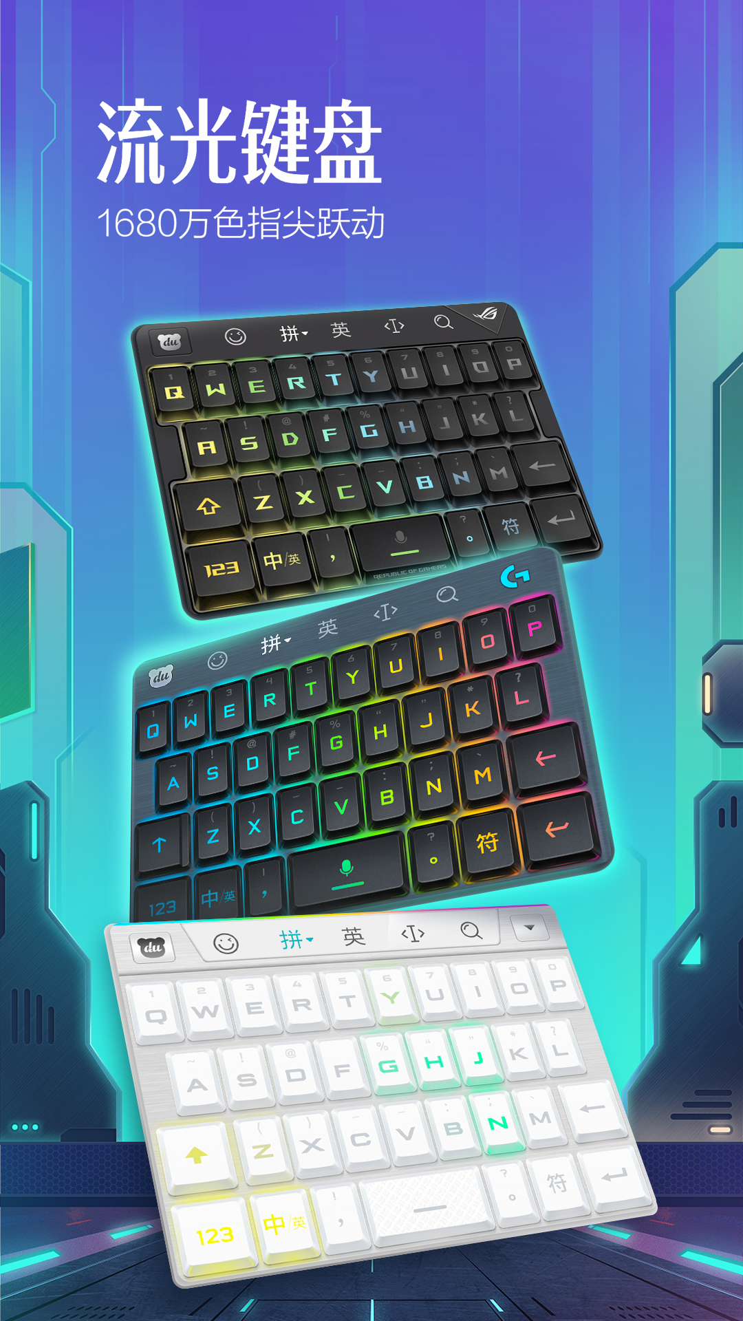 百度输入法app安卓版3