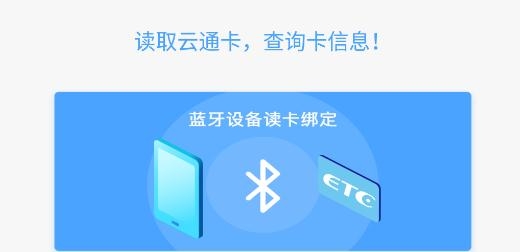 云南ETC云通卡app最新版