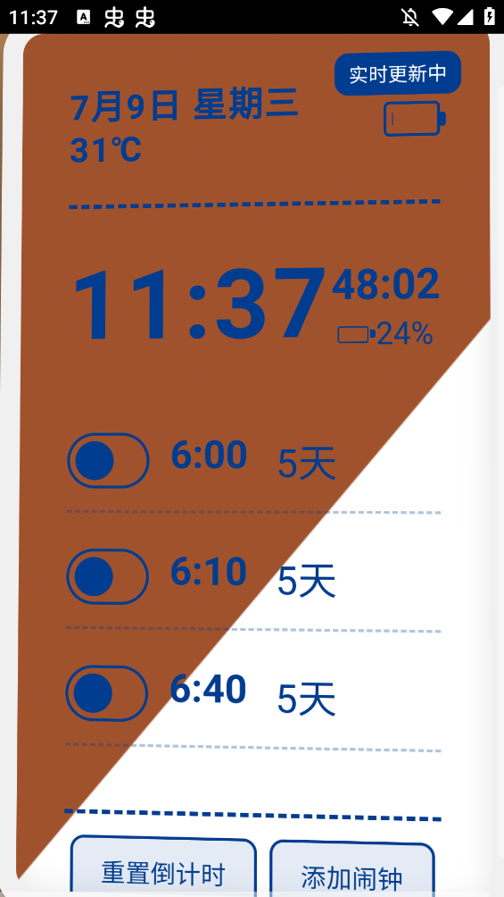 电子闹钟模拟器手机版1