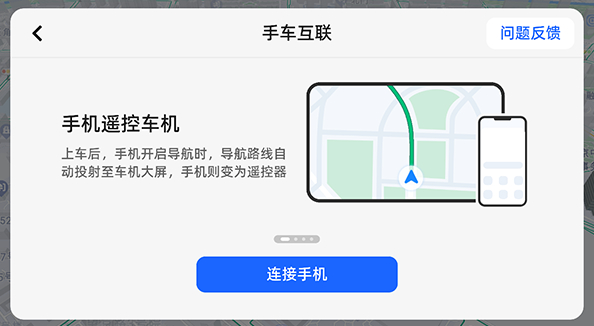 高德地图车机版官方版