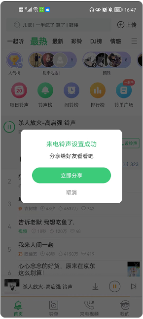 铃声多多2025最新免费版 铃声多多2025最新免费版