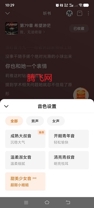 番茄畅听app最新版
