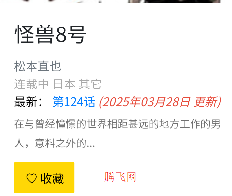 包子漫画官方免费漫画app