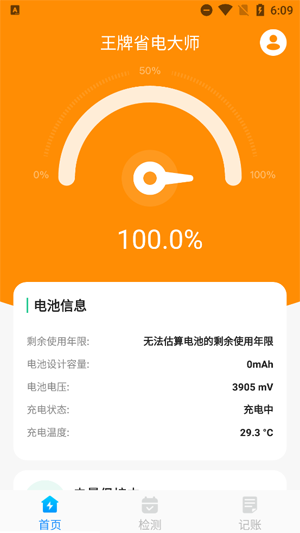 王牌省电大师最新版本