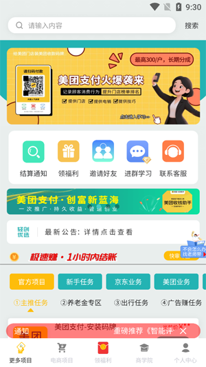 轻创优选Pro最新版本