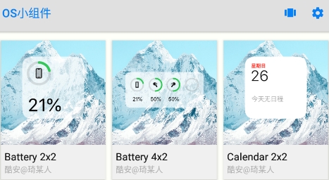 OS小组件最新版