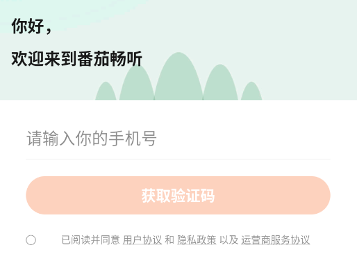 番茄畅听app最新版本