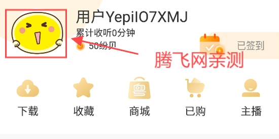 粤听app珠江经济台安卓版