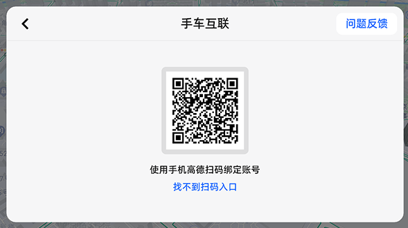 高德地图车机版官方版