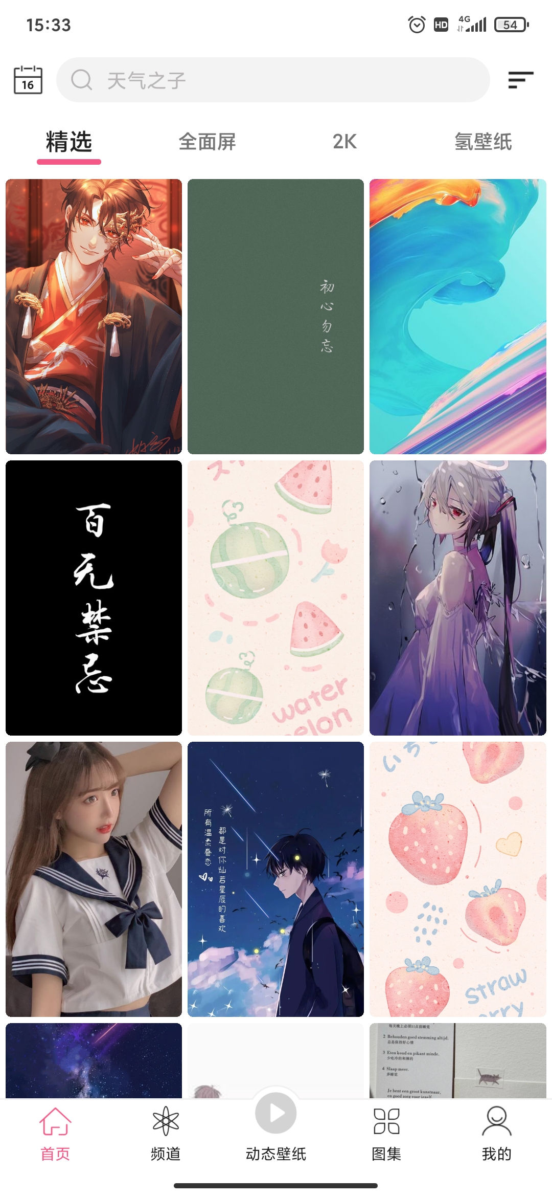 次元气壁纸app安卓版2